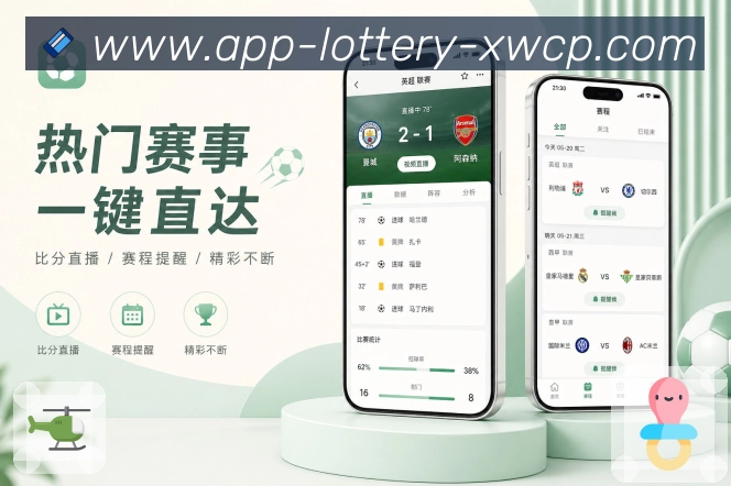 <strong>体彩</strong>App 完整体育服务